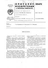 Упругая муфта (патент 301472)