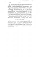 Патент ссср  154478 (патент 154478)