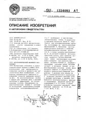 Акустооптический фазометр-частотомер (патент 1334093)