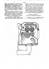 Вытяжной прибор чесальной машины (патент 861414)