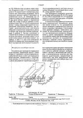 Устройство для проведения подводного душа - массажа (патент 1792687)