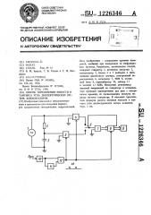 Способ определения емкости и тангенса угла диэлектрических потерь конденсаторов (патент 1226346)