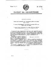 Папка для записей или чертежных работ на улице или в поле (патент 11784)