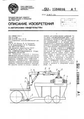 Самозагружающееся транспортное средство (патент 1594016)