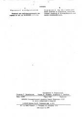 Подложка для светочувствительного материала (патент 489068)