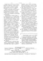 Теплообменник (патент 1273723)