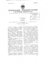 Сальник (патент 76912)
