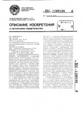 Преобразователь постоянного напряжения (патент 1169108)