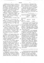 Способ механических испытаний сварных угловых швов (патент 1569148)