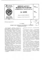 Патент ссср  159999 (патент 159999)