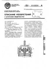 Вакуумное реле (патент 1112231)