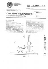 Измерительная машина (патент 1414627)