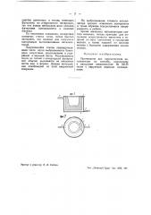 Тигель для приготовления катализатора (патент 42541)
