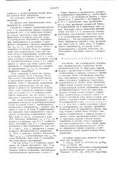 Устройство для моделирования статического преобразователя (патент 525973)
