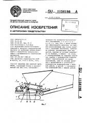 Питатель для сыпучего материала (патент 1154186)