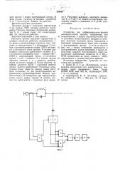 Устройство для дифференциально-фазной высокочастотной защиты (патент 534008)