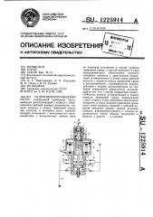Гидро-пневмоприводной насос (патент 1225914)