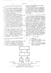 Способ измерения телефонной нагрузки (патент 511725)