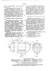 Устройство для обезвоживания и очистки нефти о механических примесей (патент 597392)