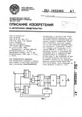 Формирователь импульсов (патент 1455385)