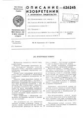 Вакуумная камера (патент 626245)
