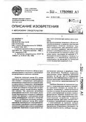 Узел крепления колесного колпака (патент 1750980)