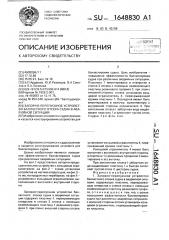 Запорно-перепускное устройство балластного отсека судна в аварийной ситуации (патент 1648830)