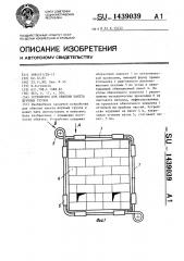 Устройство для обвязки пакета штучных грузов (патент 1439039)