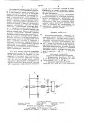Инерционно-импульсная передача (патент 787760)