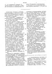 Гониометрическая приставка (патент 1631379)