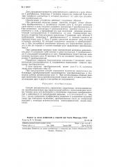 Способ автоматического управления сварочными электромашинными преобразователями (патент 119637)