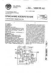 Обучающее устройство (патент 1658195)