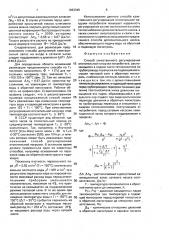 Способ качественного регулирования отопительной нагрузки (патент 1663345)