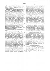 Ковшовый бур (патент 810923)