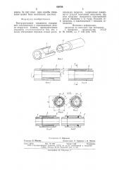 Быстроразъемное соединение (патент 659798)