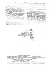 Устройство для фиксации электрических проводников (патент 1343477)