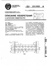 Устройство для возведения водослива плотин (патент 1011832)