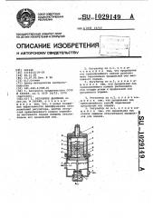 Регулятор давления (патент 1029149)