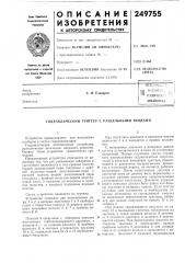 Патент ссср  249755 (патент 249755)
