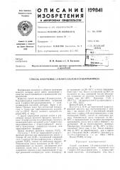 Способ получения 1,8-нафтсультон-з-сульфохлорида (патент 189841)
