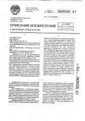 Система автоматического управления процессом колонкового разведочного бурения (патент 1809025)