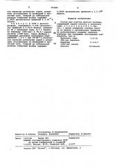 Состав для очистки желтого фосфора (патент 763261)