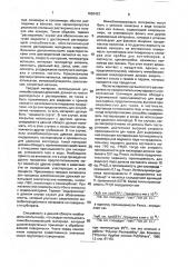 Способ получения иммобилизованных дрожжей (патент 1836423)