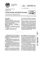 Способ получения кондиционных фракций флюсового материала (патент 1827293)