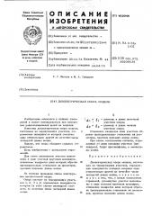 Диэлектрическая опора модели (патент 452048)