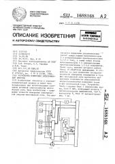 Устройство измерения электрической энергии (патент 1688168)