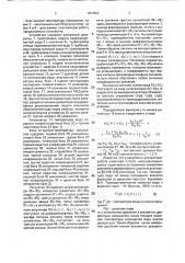 Устройство для автоматического управления вакуумным деаэратором (патент 1817823)