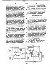 Аналого-дискретный фотодатчик (патент 714535)