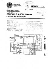 Устройство для разделения и обработки крови (патент 1454478)