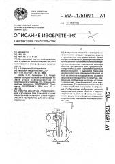 Способ контроля сопротивления изоляции при токовой сушке обмоток трехфазного электродвигателя и устройство для его осуществления (патент 1751691)